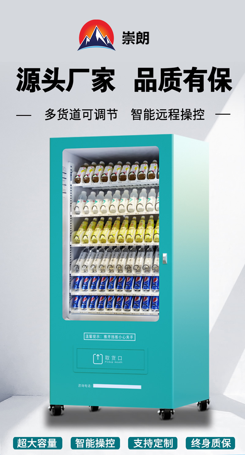 300瓶純掃碼常溫自動售貨機(jī)-詳情_01.jpg